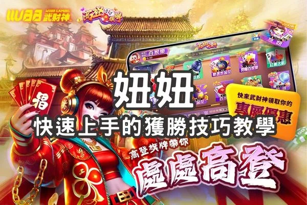 妞妞玩法