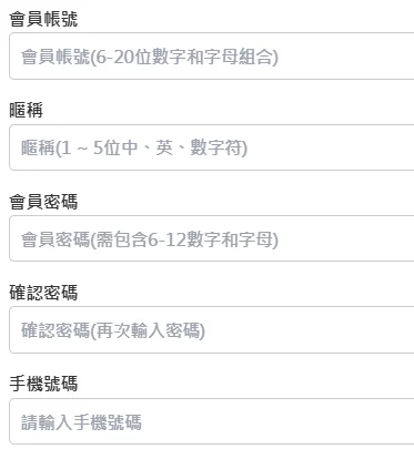 填寫您的個人資訊，輸入驗證碼和收到的系統發送密碼「需確認您輸入的是可以接收短信的手機號碼」