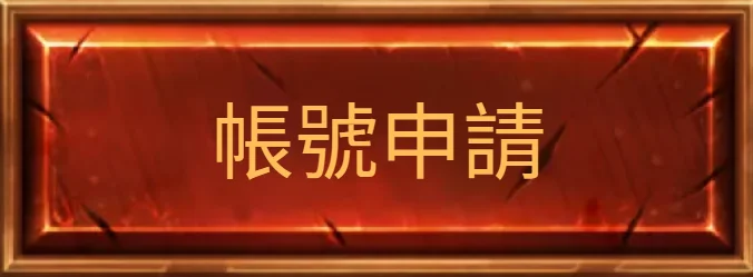 魔龍傳奇