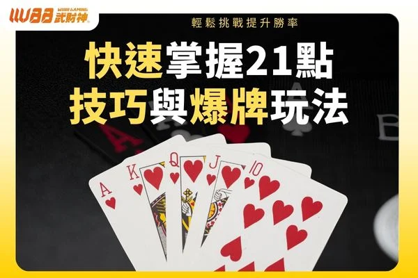21點
