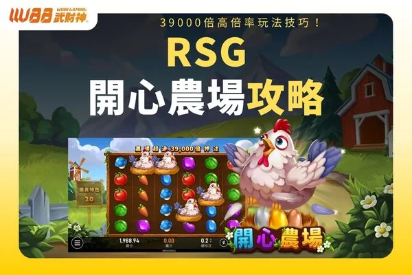rsg開心農場