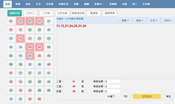 大樂透投注