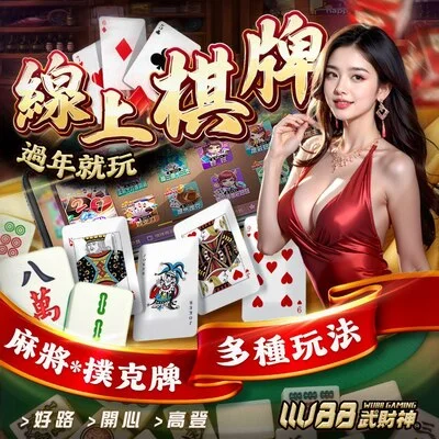 線上棋牌2
