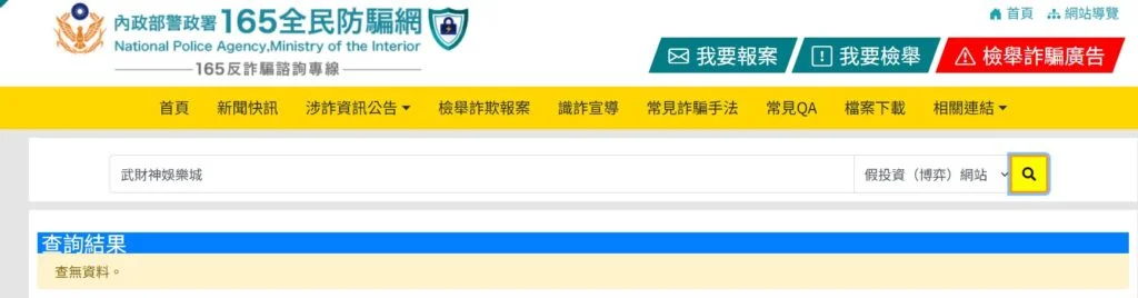 娛樂城詐騙