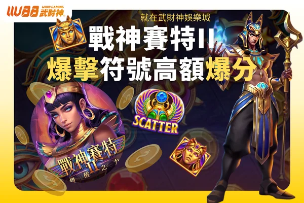 爆擊符號高額爆分