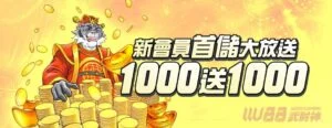 3A娛樂城儲值1000送1000