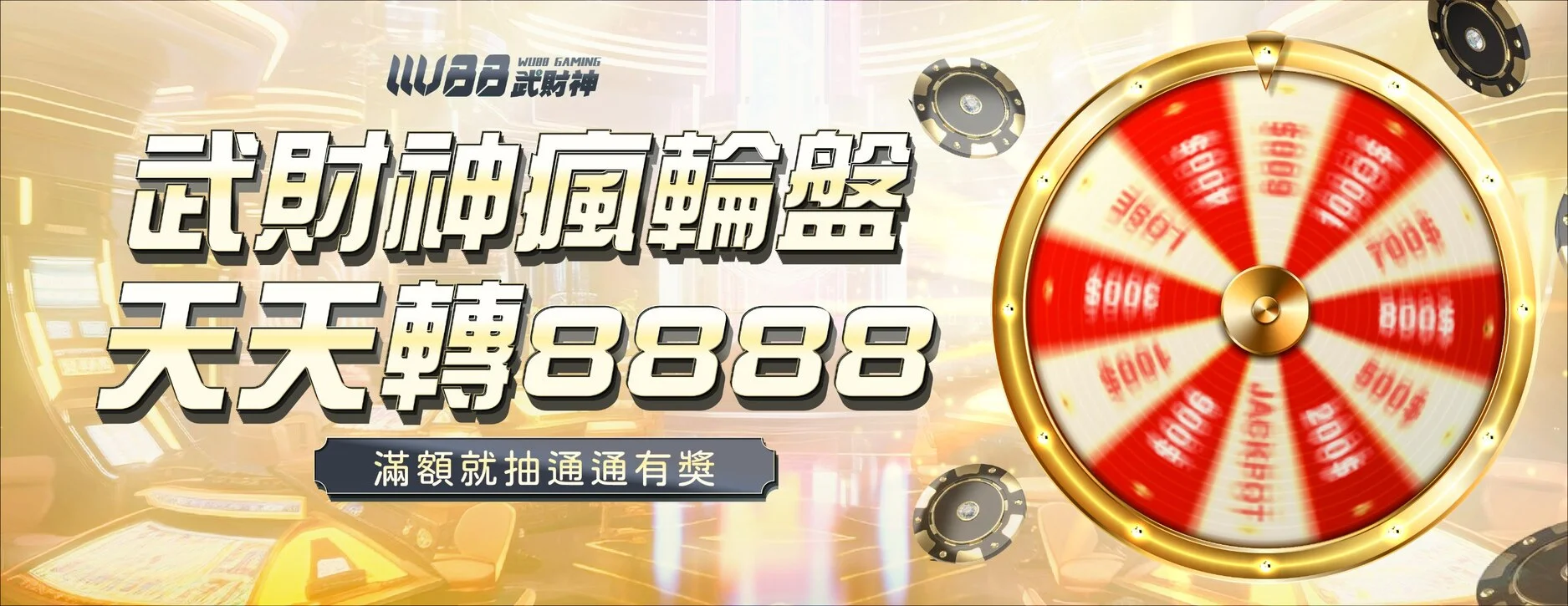 3A娛樂城天天轉8888