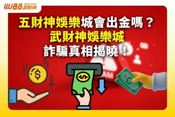 五財神娛樂城