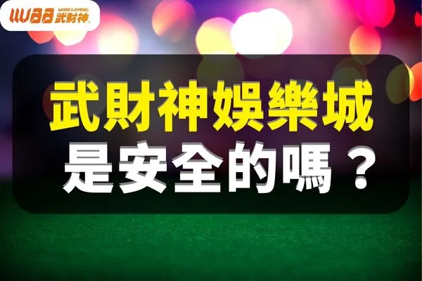 3A娛樂城詐騙
