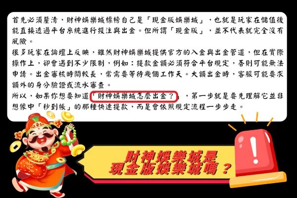 財神娛樂城是現金版娛樂城嗎？