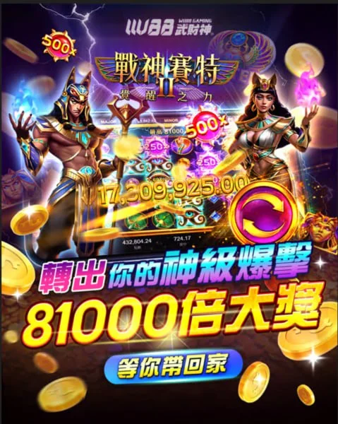 戰神賽特2