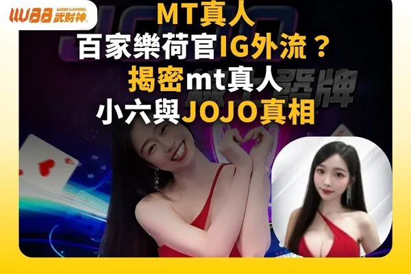 jojo 荷官 ig