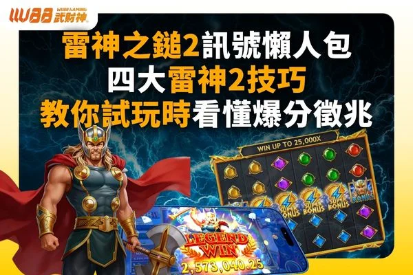 雷神之鎚2訊號