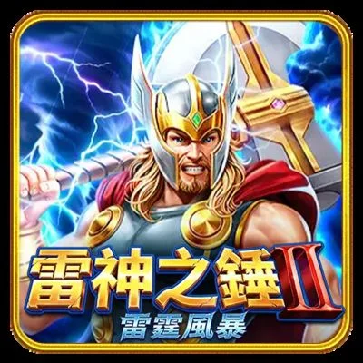 雷神之錘2雷霆風暴
