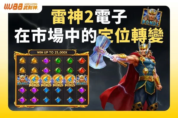 雷神2電子